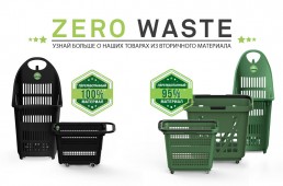 zero-waste-banner-mobile-rus2